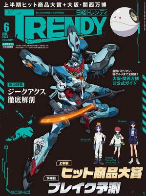 Nikkei Trendy Červen 2025 Speciální vydání Mobile Suit Gundam Sieg [Kryt Sekera]