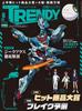 Nikkei Trendy June 2025 Special Issue Mobile Suit Gundam Sieg [Cover Axe]