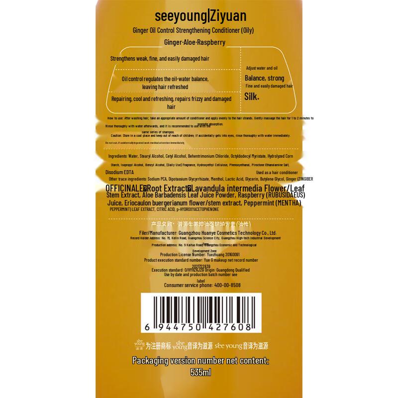 Ziyuan Ginger Oil Control Strengthening Conditioner