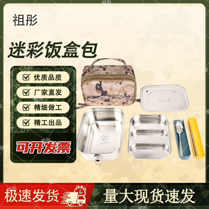Zutong Camouflage Lunch Bag & Tableware Pouch