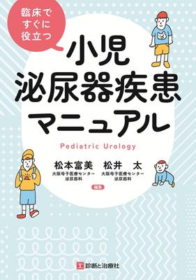 A Manual of Pediatric Urological Diseases That Is Immediately Useful In Clinical Practice