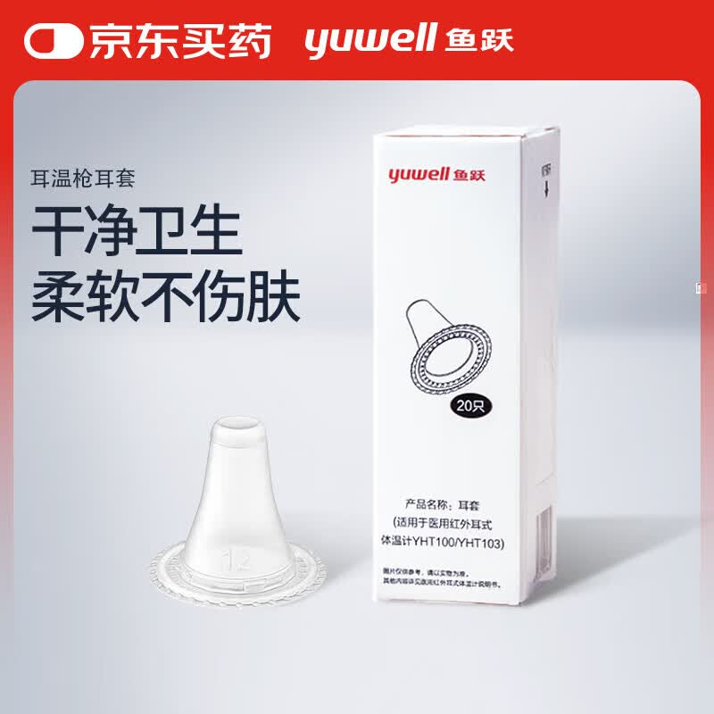 Yuwell Ear Thermometer Probe Covers