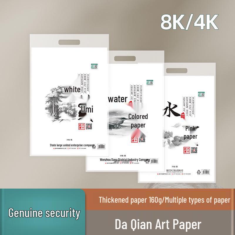 Da Qian Art Paper Set: 8K and 4K Drawing, Watercolor, and Gouache Paper for Art Practice 160g Sketch Paper 8K High White