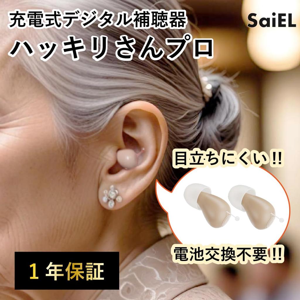 SaiEL Pro Hörgerät Binaural oder Einzel mit Ladeautomatik und Drehregler für die Lautstärke und Perfekt für Respekt vor älteren Menschen und Großeltern Hakkiri-san Hörgeräte,