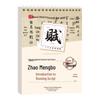 Zhao Mengfu Running Script Beginner's Calligraphy Cards with Video Tutorial