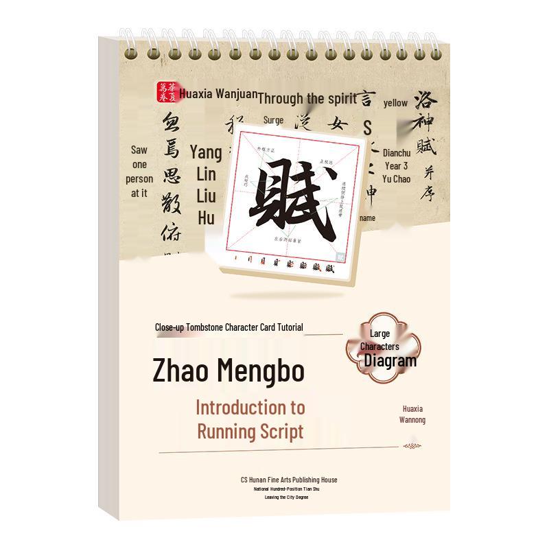 Zhao Mengfu Running Script Beginner's Calligraphy Cards with Video Tutorial