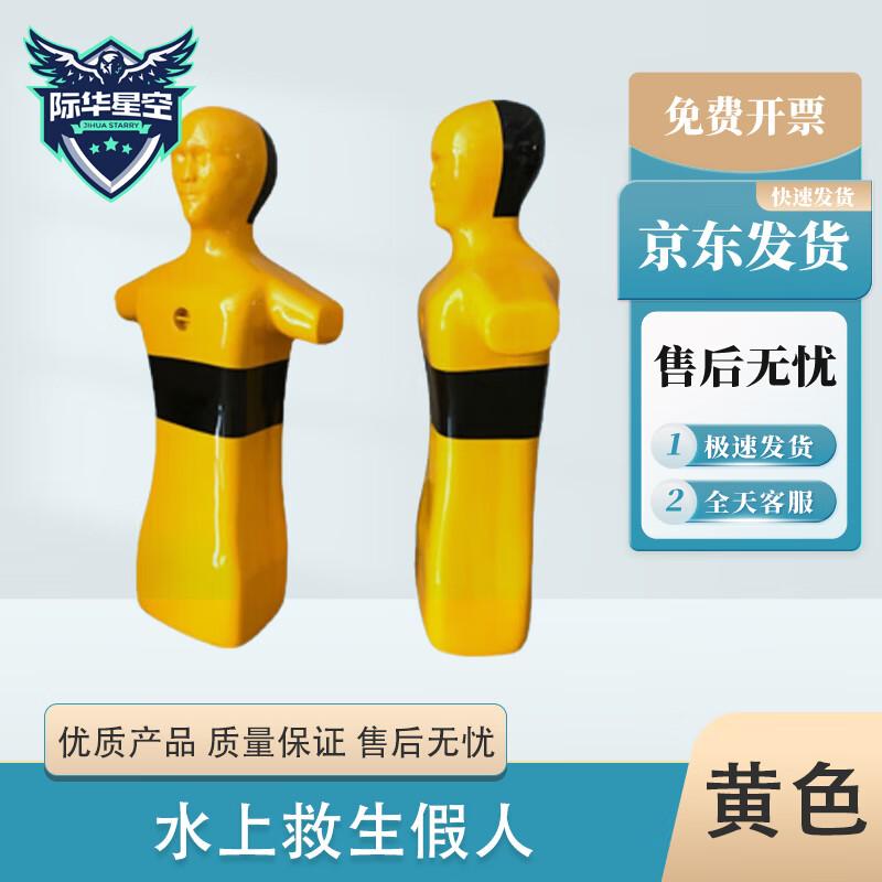 Water Rescue Training Dummy