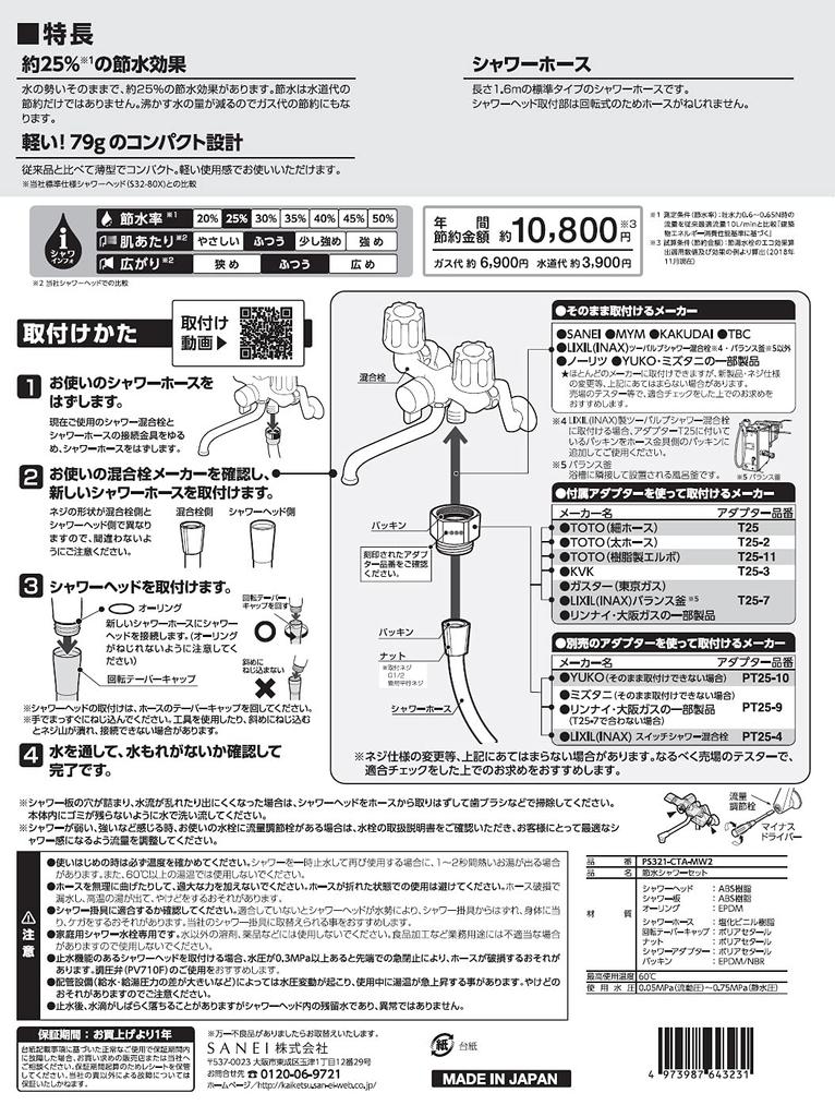 SANEI Company Sanei Faucet Shower Water with White (former Name Manufacturing) Set, Saving, Adapter, PS321-CTA-MW2