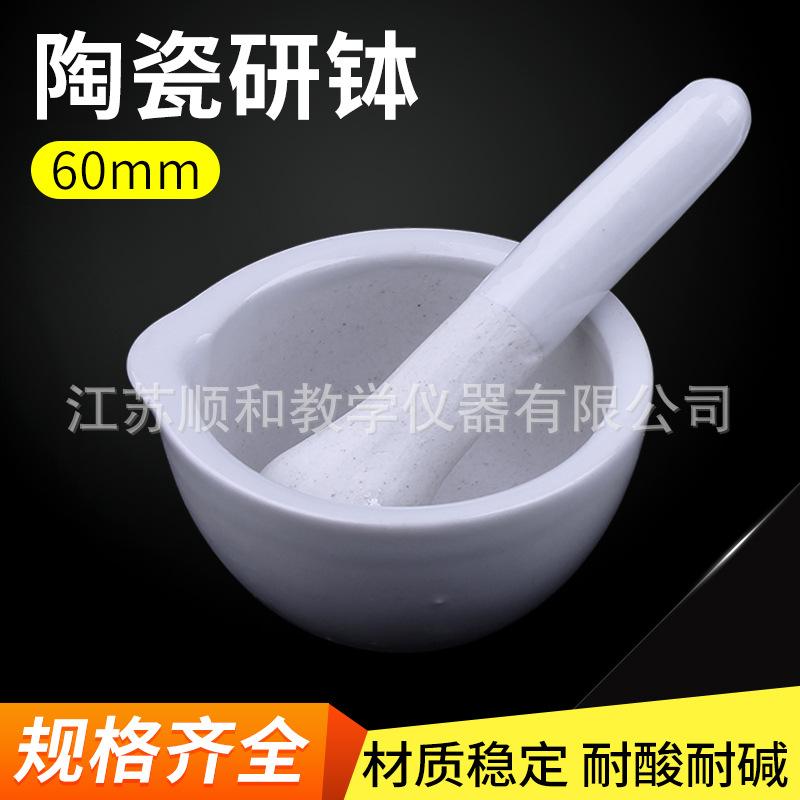 60mm Porcelain Mortar with Grinding Rod for Laboratory Medicine Bowls, Various Specifications Available