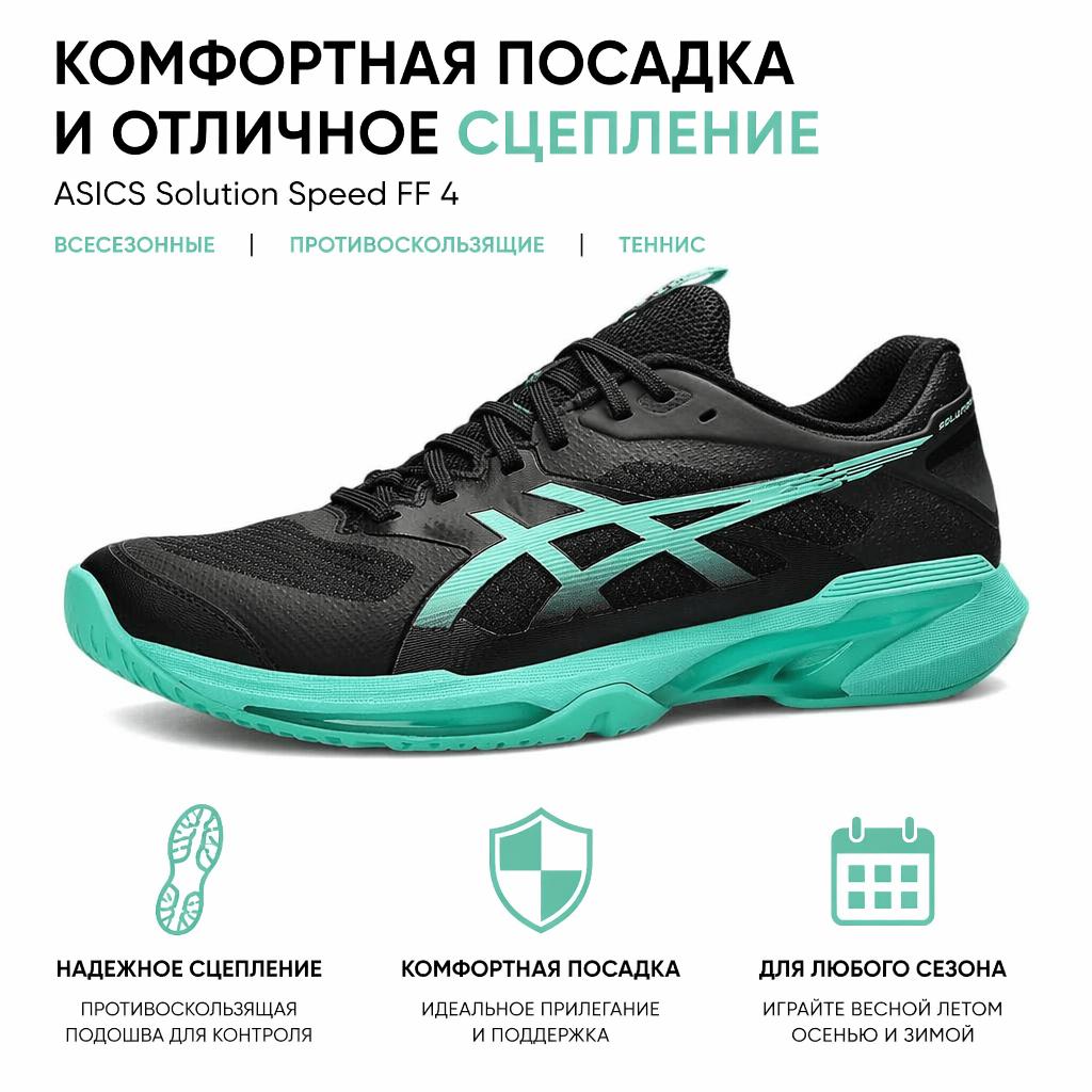Asics Solution Speed FF 4 Comfortable Fit Non-Slip Low-Top Tennis Shoes Men Sneaker Black 1041A532-001
