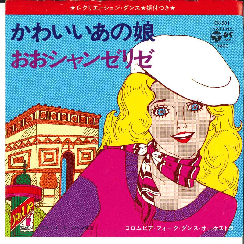 

7inch Record COLUMBIA FOLK DANCE ORCHESTRA - Nona Manis Siapa Jang Punja / Les C EK581 COLUMBIA 1978 Japan Pop Used