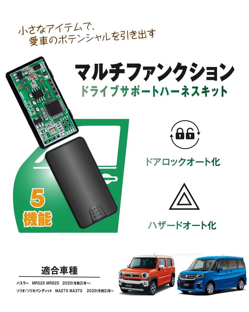 BGUCAR Convenience Kit for and Solio Includes Door Auto Door and Auto Hazard Warning and Custom Parts for Hustler Multi-Function Hustler, Solio,