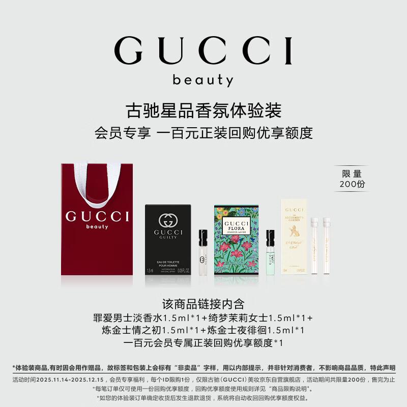 Gucci Member Exclusive Fragrance Sample Set