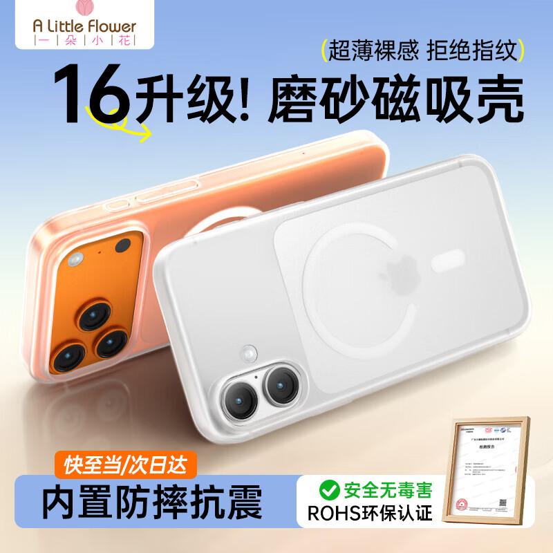 ALittleFlower Frosted Protective Case for iPhone 16 Plus