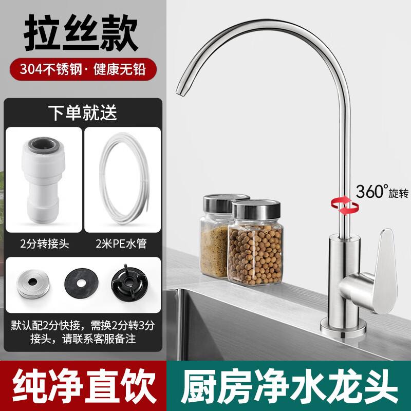 Brushed Stainless Steel Kitchen Water Purifier Faucet