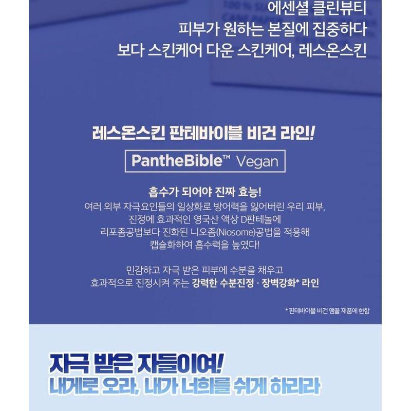 HOLIKA HOLIKA - Less On Skin PantheBible Vegan Ampoule