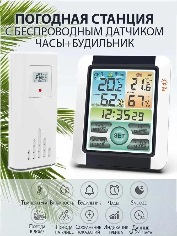 Multi -zone Weather Station with a Wireless Sensor. Termometer, Humidity, Table Hours, Alarm Clock.