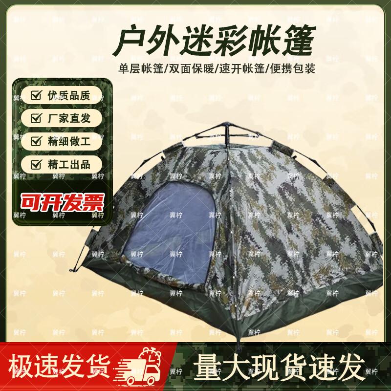 Wing Lemon Automatic All-Season Camouflage Camping Tent 2x1.5m