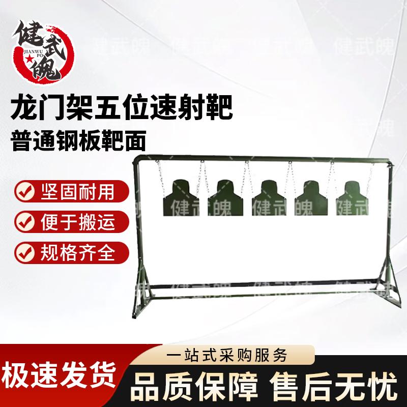 Jianwupo Steel Knockdown Training Targets
