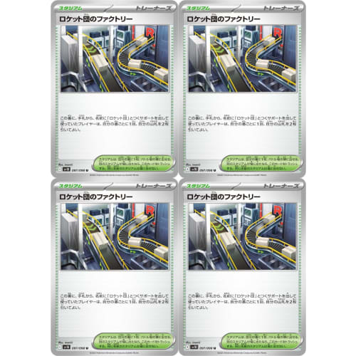 Team Rocket's Factory (Pok?mon SV Series Team Rocket's Glory) 4-Pack