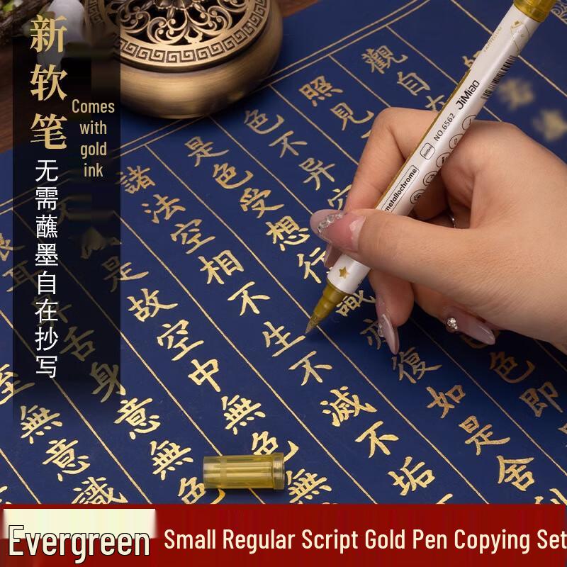 Jiuqi Wenfang Heart Sutra Calligraphy Copybook Set