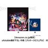 Demon Slayer: Kimetsu no Yaiba: Hinokami Blood Style [Amazon.co.jp Exclusive] with UFOTABLE Draws...