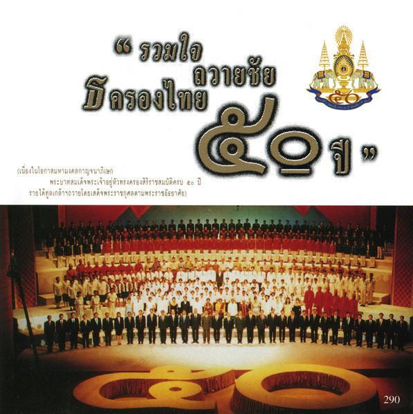 

CD VARIOUS G059056 MGA 1996 Thailand Jazz Used