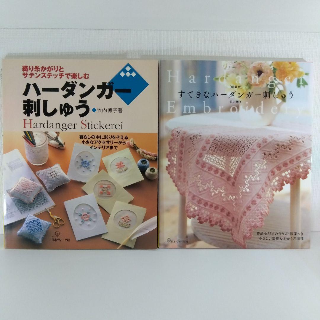 

[USED] Hardanger Embroidery Book: Basics and Works, Set of 2, with Patterns, by Hiroko Takeuchi