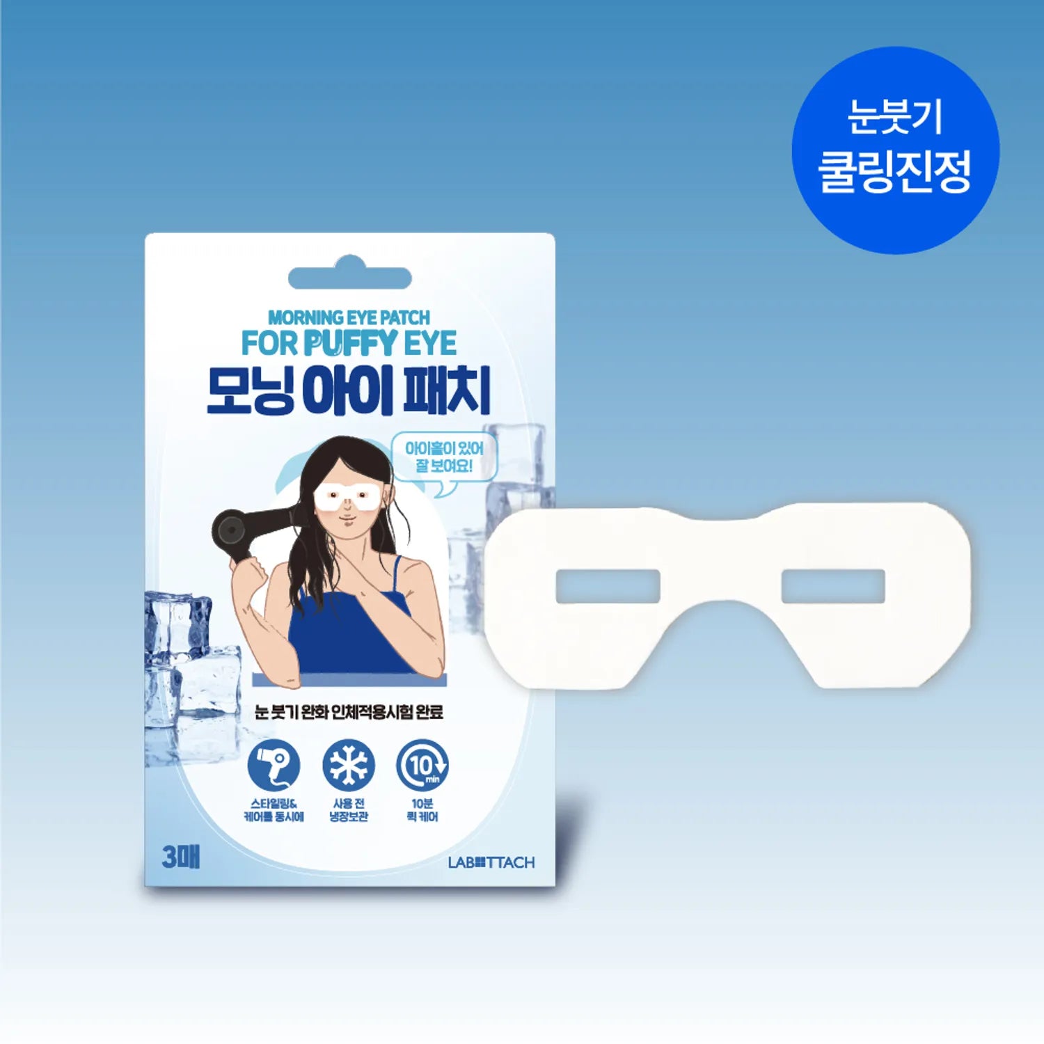 LABOTTACH Morning Eye Patch 3P 3P