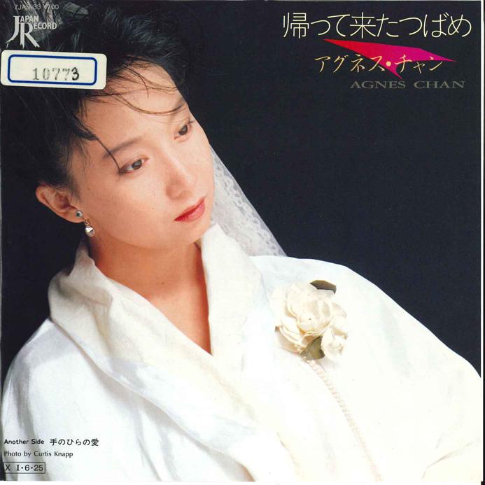 

7inch Record AGNES CHANG Kaette Kita Tsubame Tenohira No A 7JAS33 JAPAN 1985 Japan Japanese PopRock Used