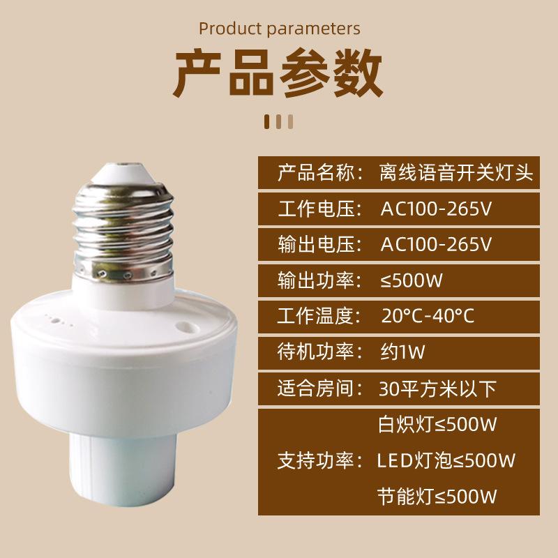 Switchless Smart Bulb Holder E27/E14 85-265V Light and Motion Sensing Lamp Base Voice-controlled/Sound-controlled Light Socket