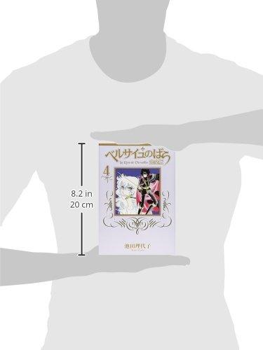 Роза Версаля Полное издание 4 (Shueisha Девичьи комиксы)