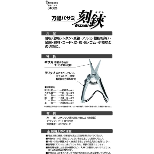 Ichinen Access Tool Division Three Axis Multi-Purpose Scissors, Carving Scissors, GIZAMI 04002