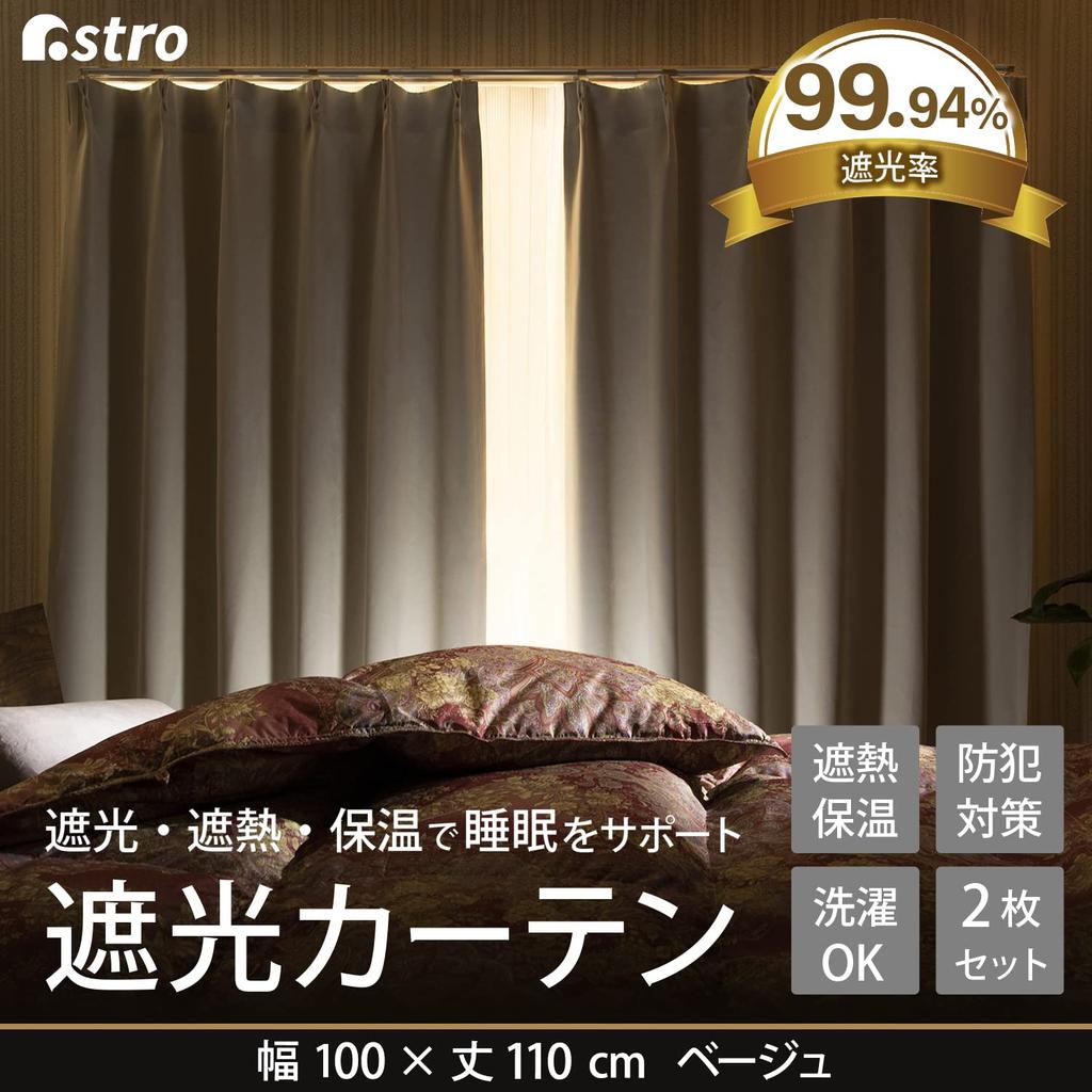 Astro Blackout Light Set of 110cm Improve Your Sleep Quality with These Perfect for Naps and Movie Fabric Provides Insulation and Energy Blocks