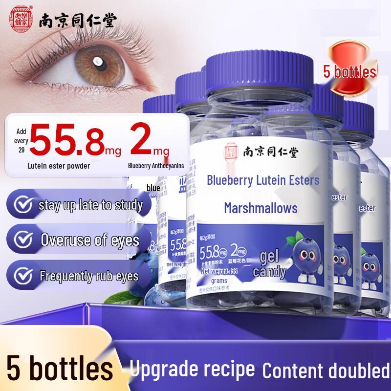Nanjing Tongrentang Blueberry Lutein Gummies