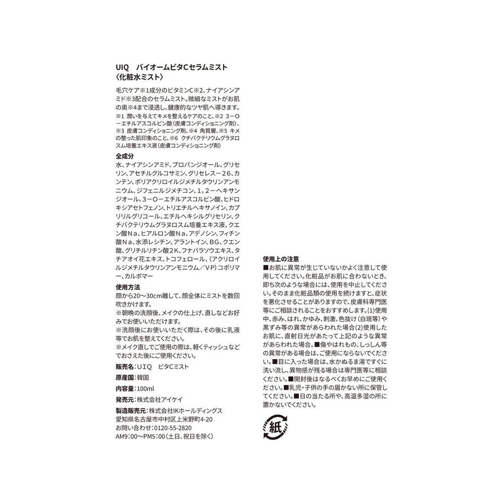 Uiq Vita C Serum Mist 100ml X 2