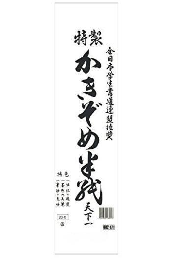 

Kizome 20 sheets x 2 cut into eight pieces x [2 bags] paper, Hanshi, Tenkaichi, bags, [68.2 17.1 cm]