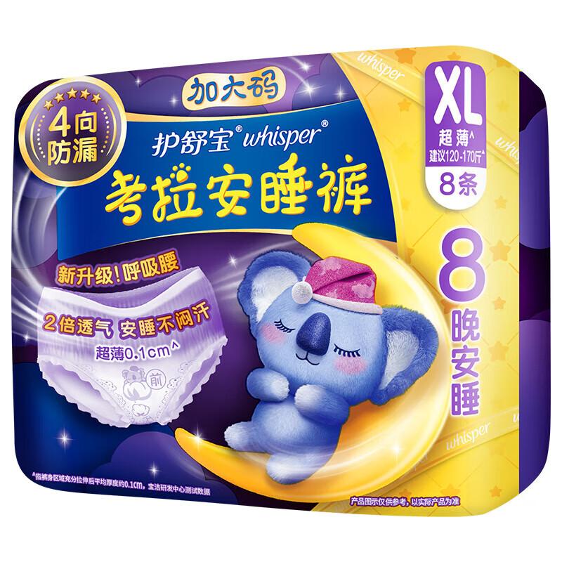 Whisper Koala Overnight Period Pants XL (8 Count)