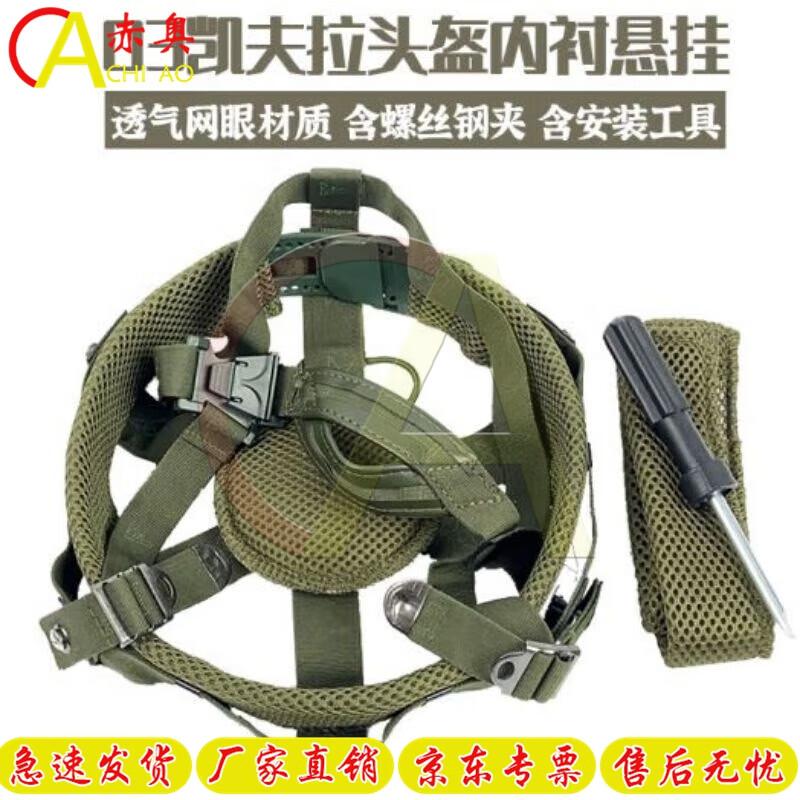 Kevlar Helmet Liner with Adjustable Suspension