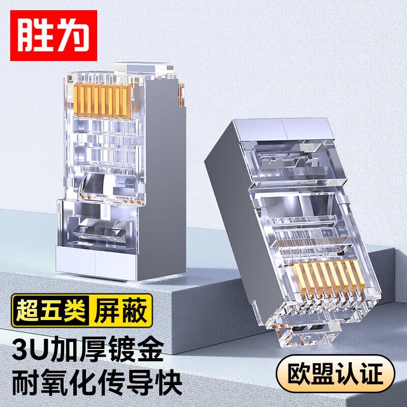 Shengwei Network Wiring Tools & Connectors