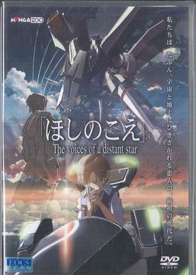 DVD ANIME  Voices of a Distant Star DVD MZDV0001 Japan Movies  DVD Used