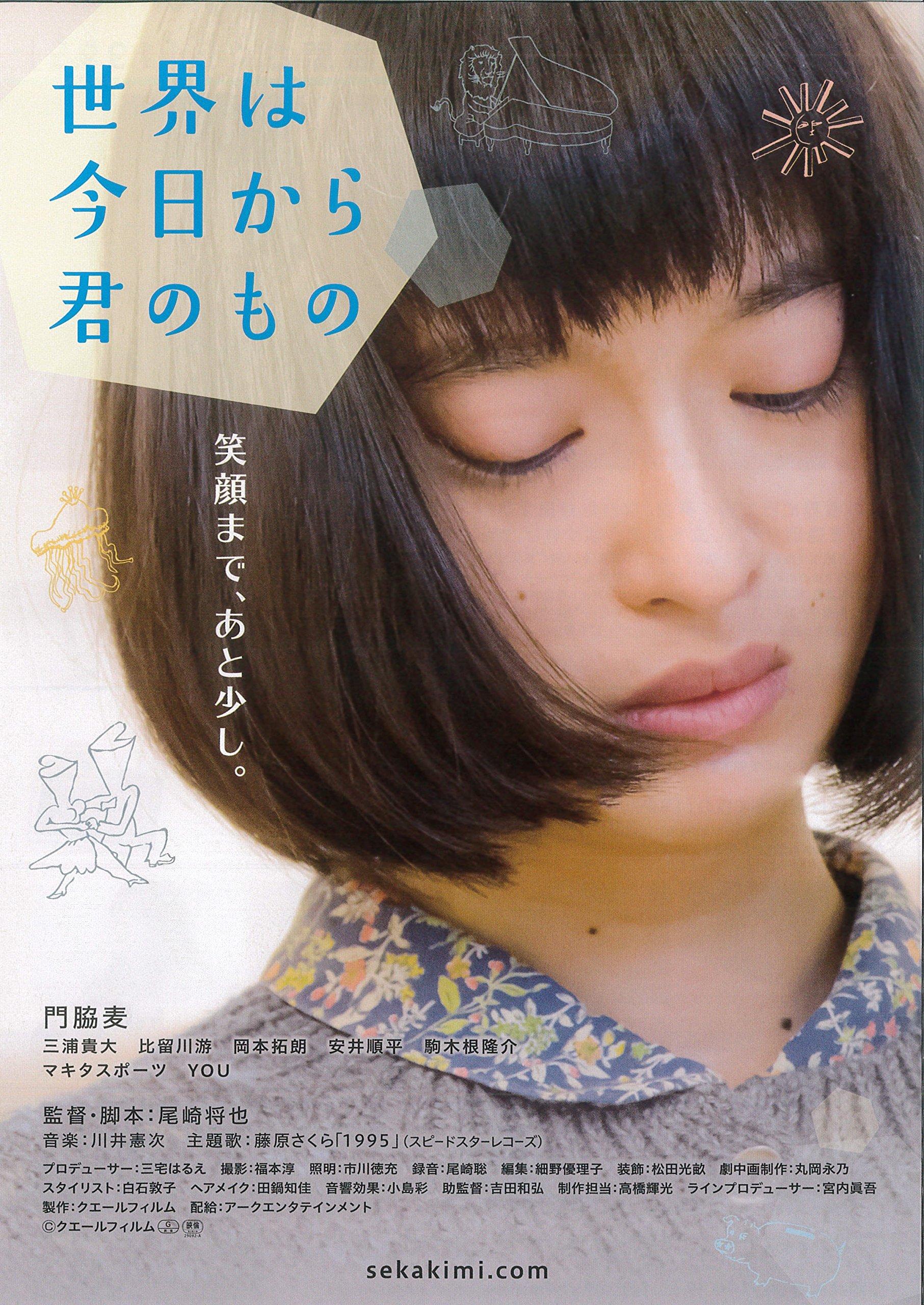 

The world is yours from today [Blu-ray]