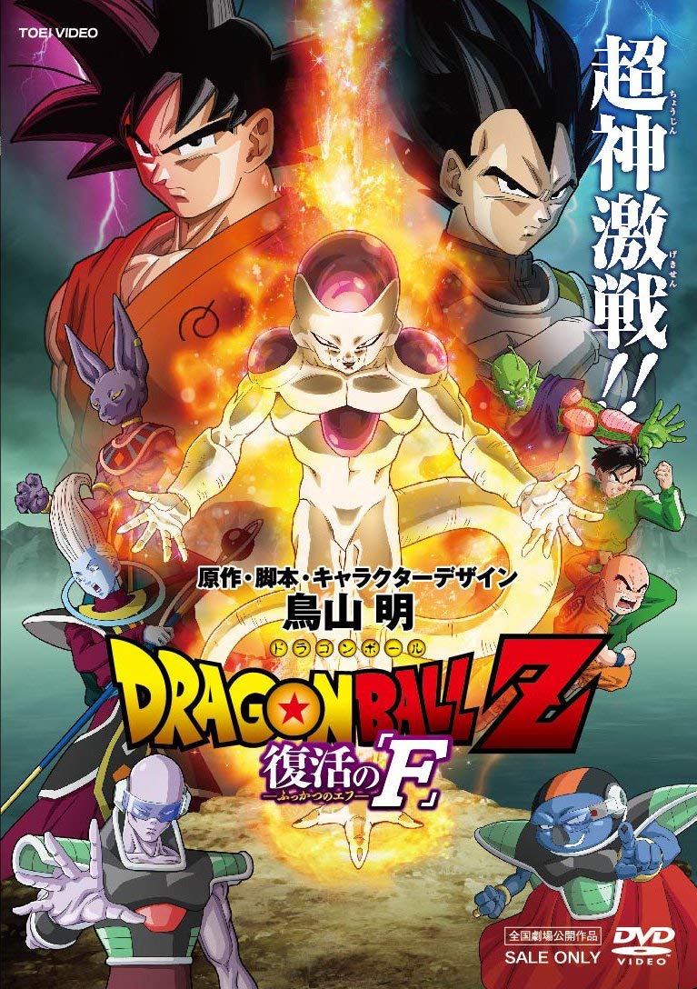 

Dragon Ball Z: Resurrection F [DVD]