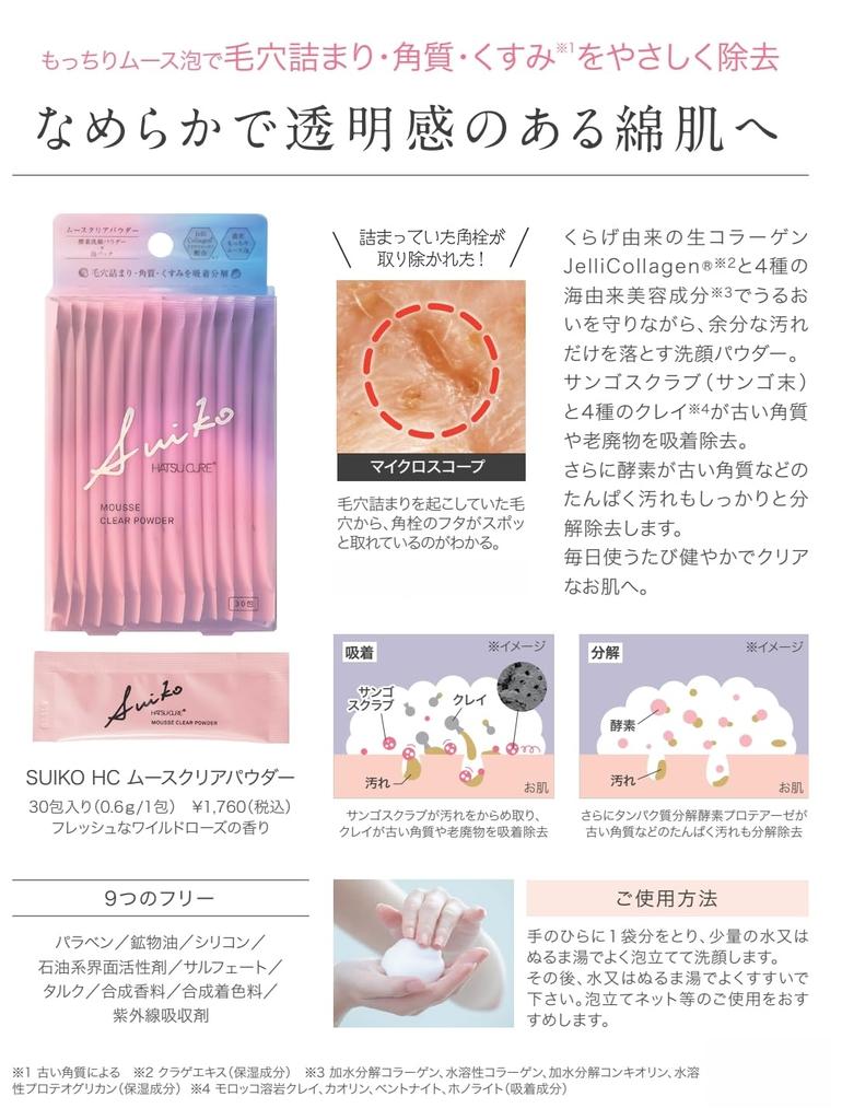 SUIKO Mousse Clear Powder Enzyme facial cleansing powder for pore blackhead rough and moisturizing care with amino Rich foam (30 sachets) cleansing,