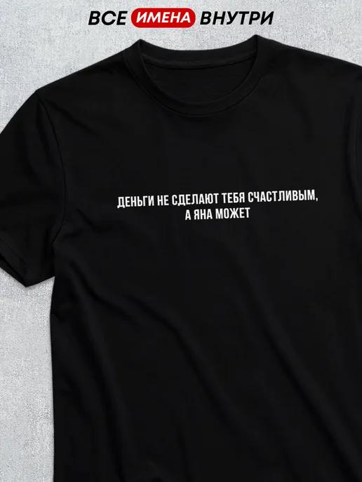 Personalized T-shirt: For Yana – Yana Can Do It 4XL