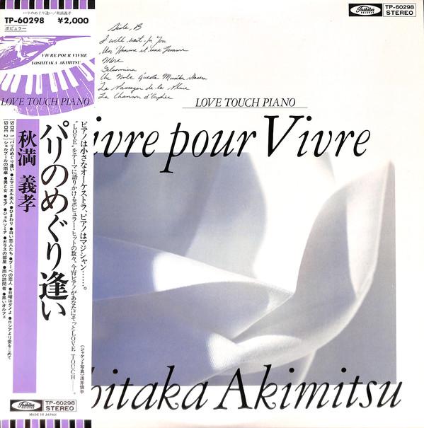 

LP Record YOSHITAKA AKIMITSU - Vivre Pour Vivre TP60298 Toshiba Records 1978 Japan Jazz Used