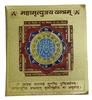 @ Indian Traditional Mahamritunjay Pooja Yantram For Pooja 3x3 Inch f952 Zr602-60%Off