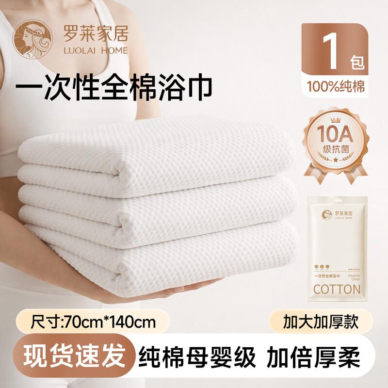 Luolai Home 100% Cotton Disposable Travel Bath Towel