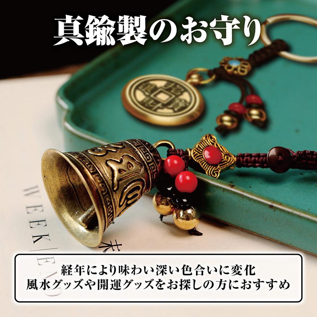 HAMILO Bell and Tiger Amulet Keychain, Feng Shui Good Luck Charm, 2-Piece Set