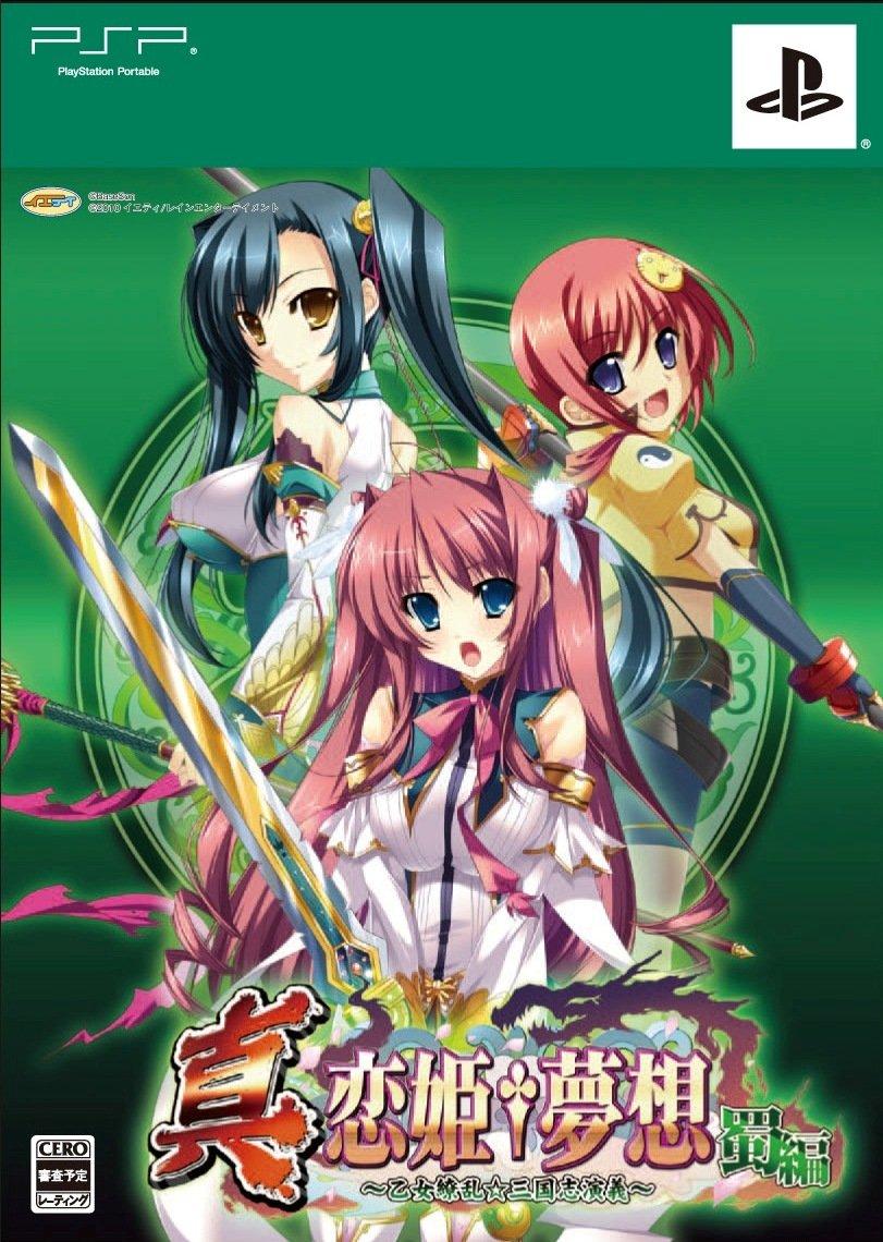 

Син Койхиме Мусоу PSP ~Отомэ РёранСангокуши Энги~Сю Хен(Ограниченный выпуск) -